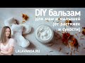 DIY Бальзам от растяжек во время беременности  (также подходит для малышей!)