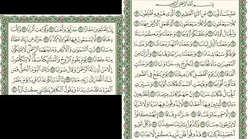 سورة النبأ مكررة 3مرات الشيخ سعد الغامدي  Saad Al-Ghamdi-An Nabaa
