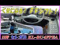 ■ 【日野・セレガR】KL-RU4FPEA 快適な52人乗りバス！ F21Cエンジン！ 乗り心地もGood！ ■