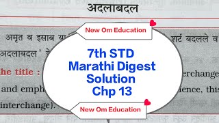 7th STD Marathi Digest Solution Chp 13 अदलाबदल @OmPrakash-rn8hc 