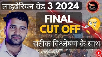 Librarian Grade 3 Final Cut Off 2024 🔥 Official Analysis, Salary, Posting & Documents | VC EDUCATION