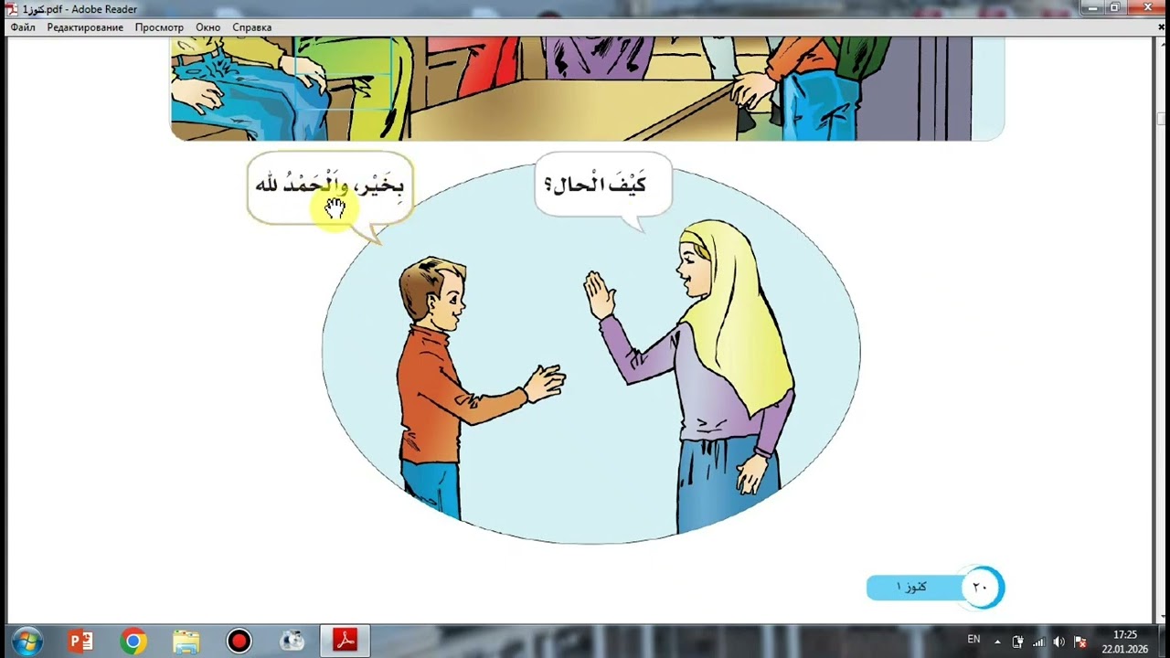 Arab tilidan boshlangʻichlar uchun bepul dars 3-dars