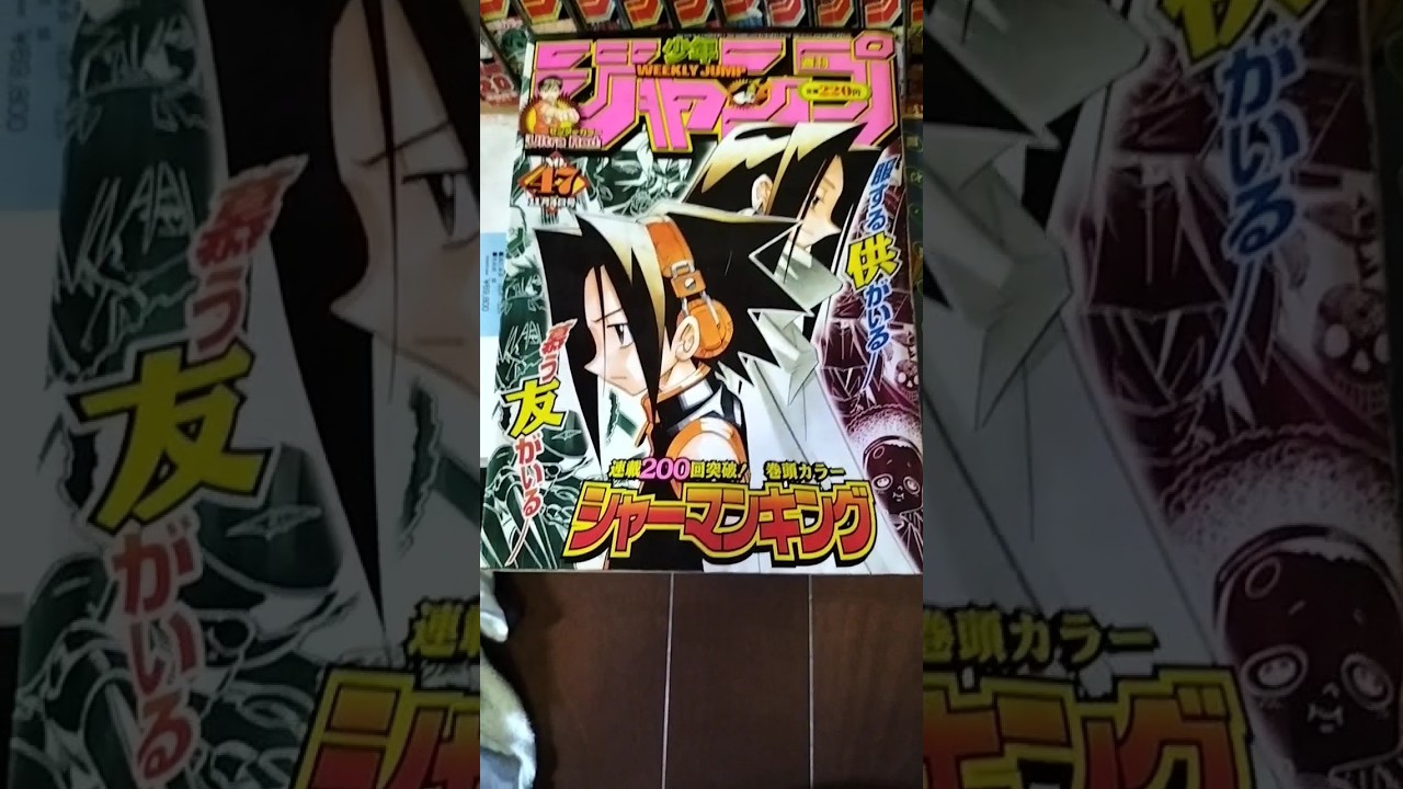 シャーマンキング（武井宏之）200回突破！2002年少年ジャンプ47号は