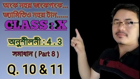 Class 10: Chapter 4 || Quadratic Equation for Assamese Medium || Exercise : 4.3 || Q. 10 & 11