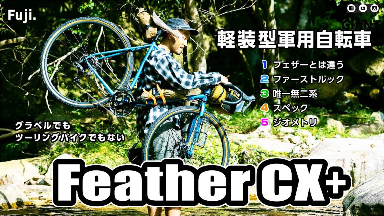 Lightweight Military] Fuji Feather CX+ Not a gravel bike or a