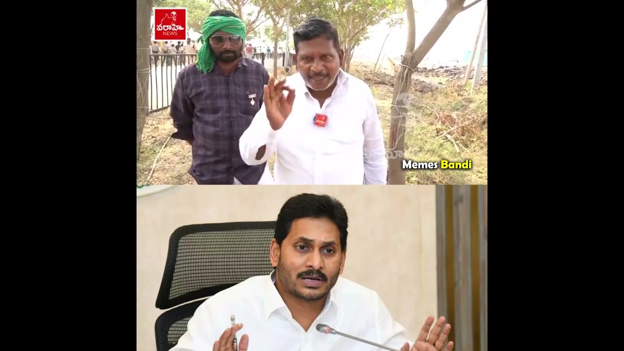 Common Man Funny Comments On Ys Jagan 😂😂 | Telugu Memes | Memes Bandi 