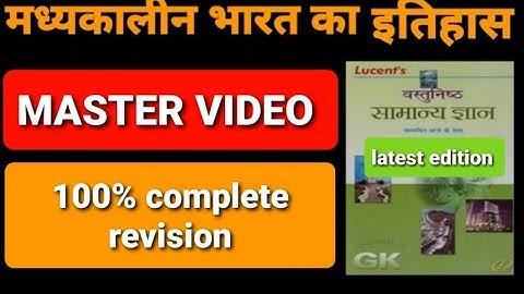 OBJECTIVE LUCENT MEDIEVAL HISTORY || MASTER VIDEO ||