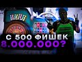 600 ФИШЕК С КОЛЕСА УДАЧИ ! ПОДНЯЛ 3.000.000 В КАЗИКЕ В ГТА 5 РП !