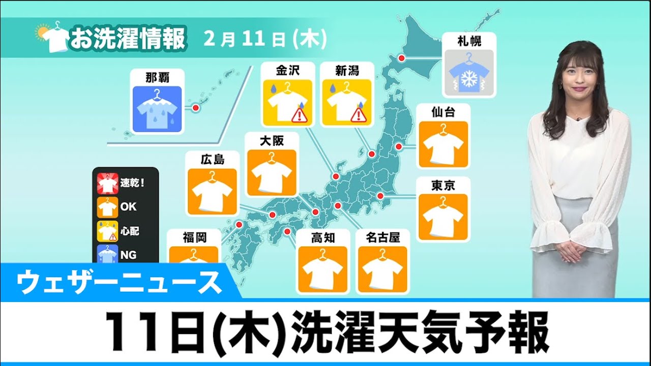 あす11日 木 洗濯天気予報 Tkhunt