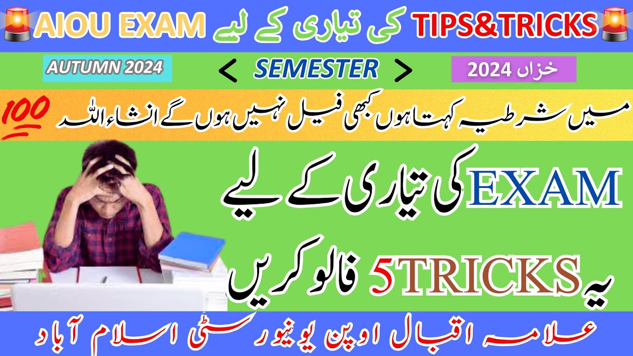 Aiou Paper Ki Tayyari Kesa Krn|Aiou Exam Preparation Tips|How to prepare for Aiou Exams|Aiou exam 25