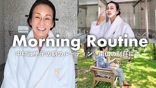【モーニングルーティン】中村江里子の南仏の別荘でのリアルな朝の様子。食事・スキンケアまでご紹介します