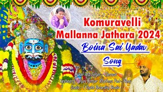 Komuravelli Mallanna Song 2024 | Boina Sai Yadav | Kondapochamma Jathara | Clement | #VDigital