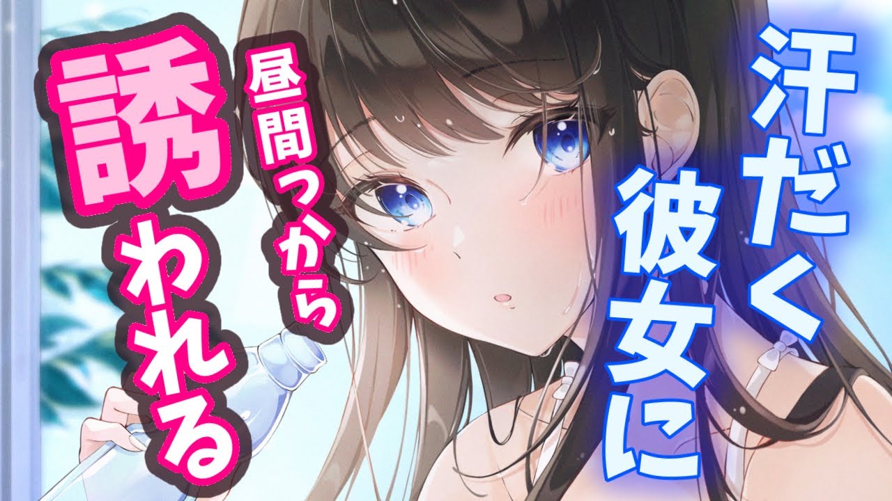 【クール】同棲して慣れはじめた彼女にもう一度意識して欲しくて仕掛けてみた【男性向けシチュエーションボイス】