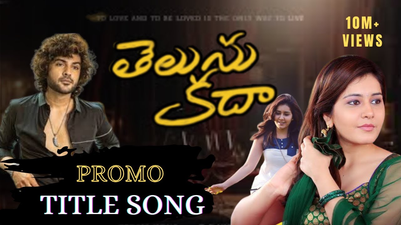 telusu-kada-title-promo-song-jonnalagadda-raashii-srinidhi