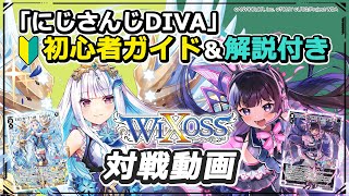 拡張パック「にじさんじ DIVA」 - WIXOSS-ウィクロス-｜タカラトミー