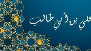 روائع أقوال وحكم الإمام على  بن ابي طالب عن الحياة والدنيا والتقرب الى الله