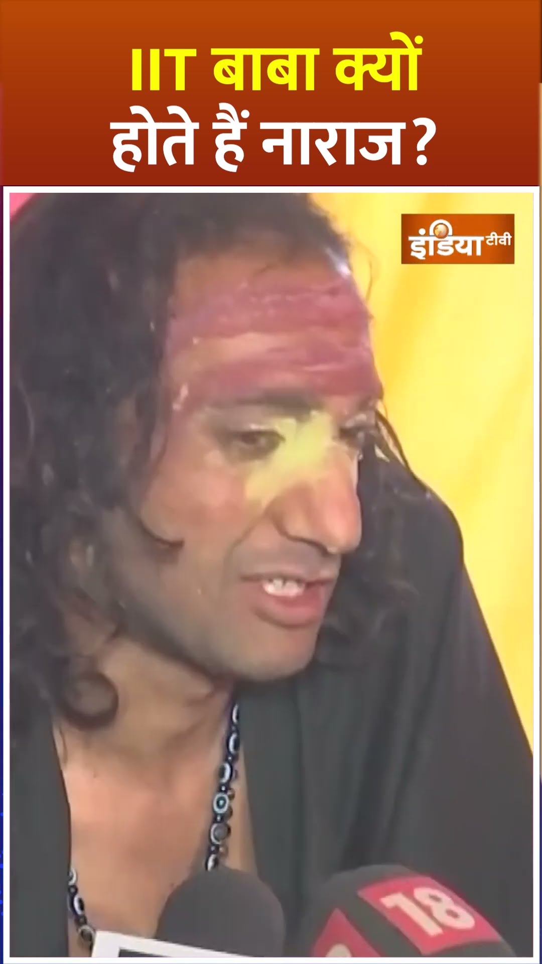 #mahakumbh2025 में पहुंचे #iitbaba को किस बात पर आता है गुस्सा #shorts #iitbababaabhaysingh