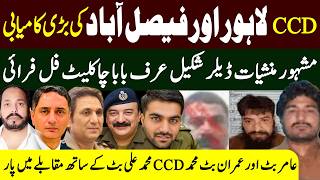 CCD ||Shakeel urf Baba Chocolate || Amir Butt or Imran Butt ||  Ali Raza Shirazi || ARS Pakistan