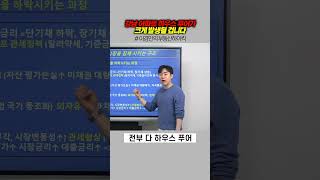 강남 아파트 하우스 푸어가 크게 발생될 겁니다 | 이경민의 부동산하이킥