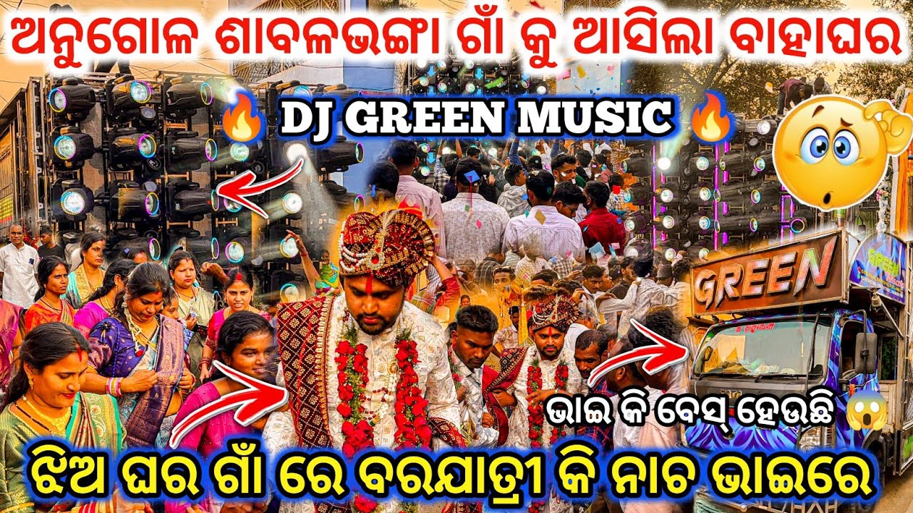 DJ GREEN BIG DADDY 🔥 New Day Marriage Program Sabalabhanga ll କି ନାଚ ଭାଇରେ 😱 lI DJ family angul 