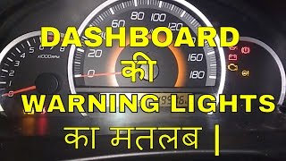 DASHBOARD WARNING LIGHTS || THEIR MEANING || DESI DRIVING SCHOOL