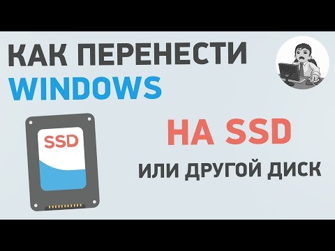 Как перенести Windows на SSD? Клонирование диска с Windows Как перенести Windows на SSD? Клонирование диска с Windows