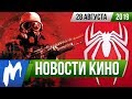 ❗ Игромания! НОВОСТИ КИНО, 28 августа (Человек-паук, Uncharted, Родригес, Метро 2033, Мисс Марвел)