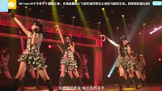 SNH48 Team HII - M14. Rope no Yuujou / Shengsuo Shang de Youqing (ロープの友情 / 绳索上的友情) ⛓️