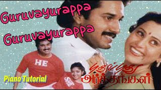 Guruvayurappa Guruvayurappa Song Instrumental | Pudhu Pudhu Arthangal | Ilayaraja | SPB | #shorts screenshot 2