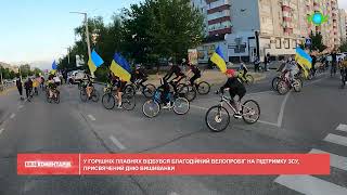У Горішніх Плавнях відбувся благодійний велопробіг на підтримку ЗСУ