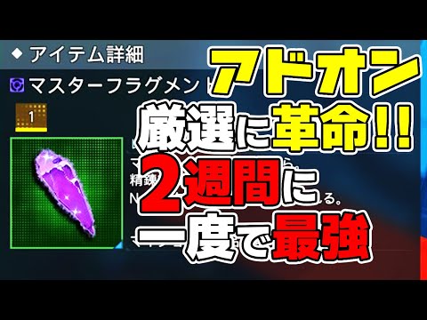 【PSO2:NGS】まさかのマスターキューブ配布でアドオン厳選の革命！今後は2週間に1度だけで最強を目指せます