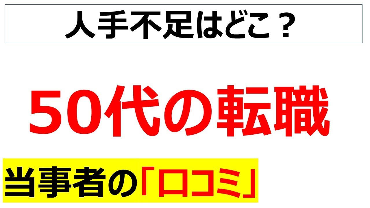 蜘蛛の糸より細い選択肢・・・50代の転職の口コミを20件紹介します[働き方の口コミ]