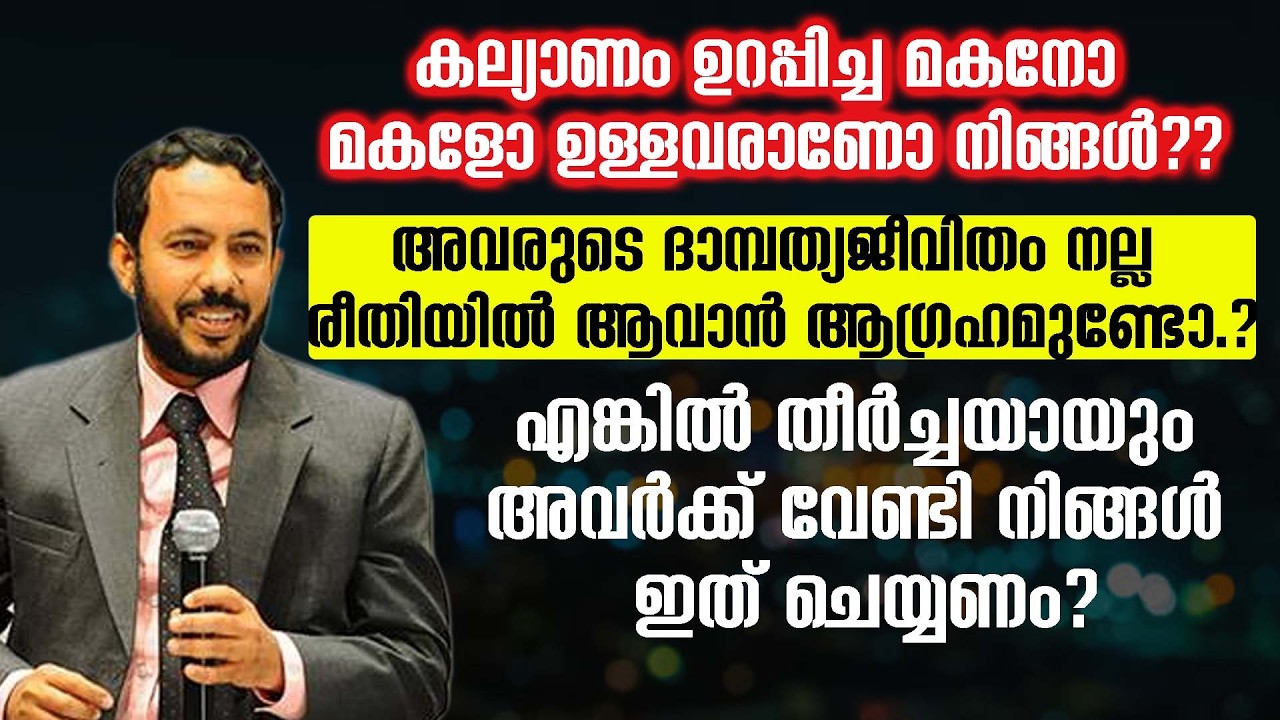 കല്യാണം ഉറപ്പിച്ച മകനോ/ മകളോ ഉള്ളവരാണോ നിങ്ങൾ??