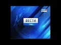 Сборник заставок Вести Регион 2010 2017