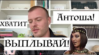 Антон С, ВЫПЛЫВАЙ! 🗿 Дети Киркорова, Адольф и «еврейство». Фейки и еще немного лавхейт-а. Пояснения