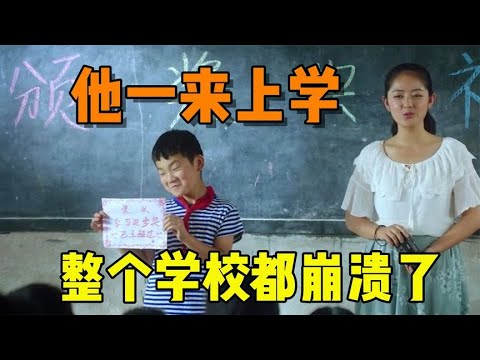 校长为了拿第一，怂恿学生作弊，这部电影仿佛看到了童年的自己【悦贝电影】