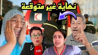 شكاية جديدة ونهاية غير متوقعة تفاصيل خطيرة 😱