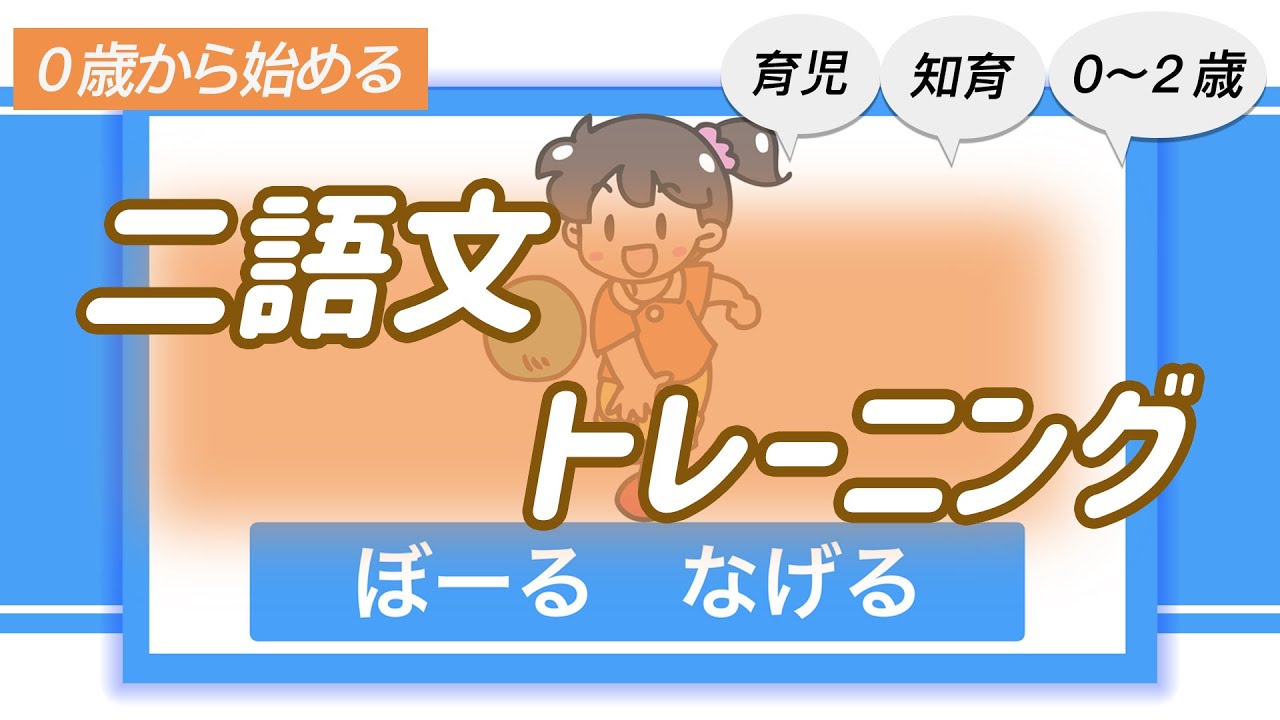 二語文を絵カードで練習しましょう ０ ２歳の赤ちゃん向け動画 Youtube