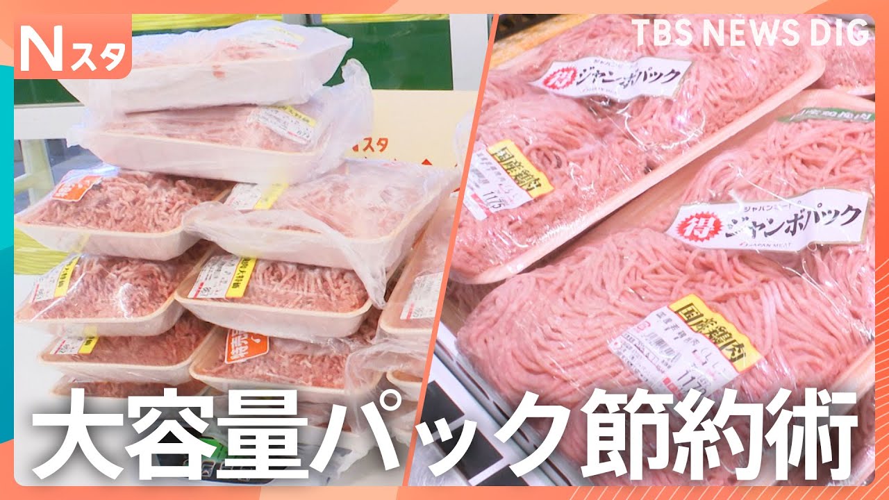 ジャンボ＆激安 大容量パック節約術！爆買い家族続出！なぜ？スーツ