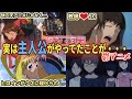 シン・3大 実は主人公がやってたことが...だった鬱展開 part2