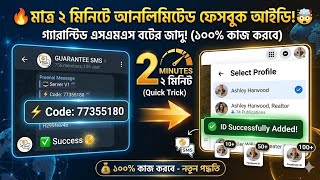 Telegram Bot দিয়ে Unlimited Facebook Account! 😱 OTP Problem Solved 2026