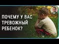 На сколько тревожность зависит от генов и почему мой ребенок тревожный?