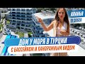 Купить дом у моря в Алании с бассейном, фитнесом и панорамным видом на Средиземное море!