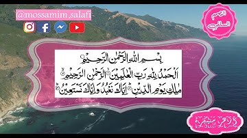 تلاوة الشيخ أزهر سنيقرة حفظه الله ، من سورة الفاتحة ،الأعلى و الغاشية
