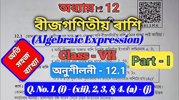 Class 7 maths Chapter 12 | Ex - 12.1, Q. No. 1, 2, 3 & 4 | বীজগণিতীয় ৰাশি | Assamese Medium