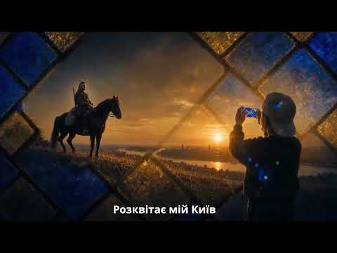 Mотор'Ролла (MotoR'Rolla)—Мій Київ (тізер 01)