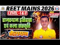 REET Mains 2026 Marathon Class | Raj History & Art Culture Marathon Classes REET Level 1&2 |SST MCQs