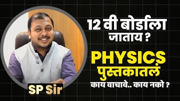 Physics All Syllabus Covered in 20 Mins | Last Minute Preperation | SP Sir | Einstein Academy Satara