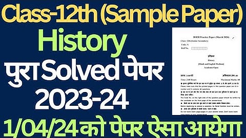 class 12 history solved sample paper 2024 haryana board।। history solved paper class 12 hbse।। #hbse