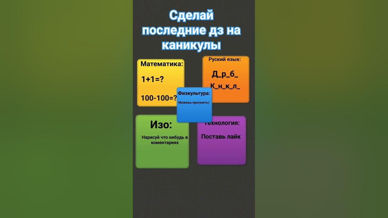домашние задание...) #дз #школа #каникулы #домашк@ - YouTube